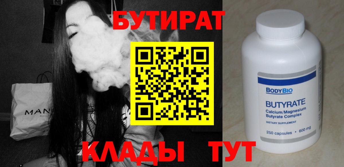 Бутират оксана Дзержинский