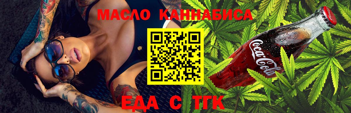 Дзержинский  Еда ТГК конопля  Вход с VPN 