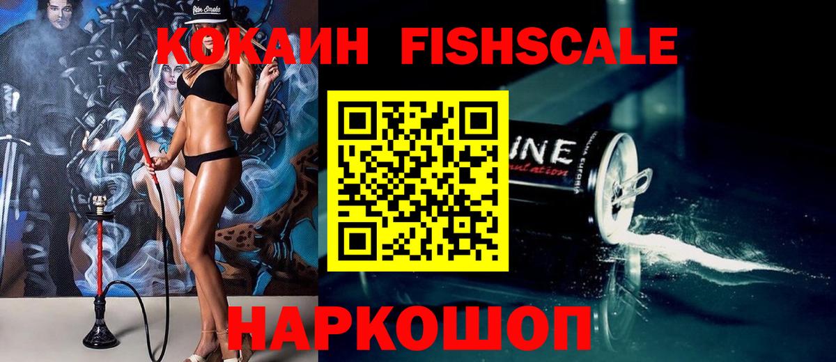Дзержинский  Кокаин FishScale  Вход с VPN  КОКАИН 99% 