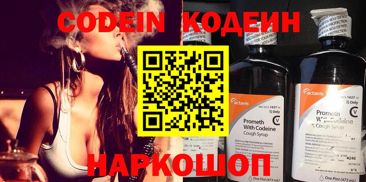 Дзержинский  Кодеин Purple Drank  Вход с VPN 