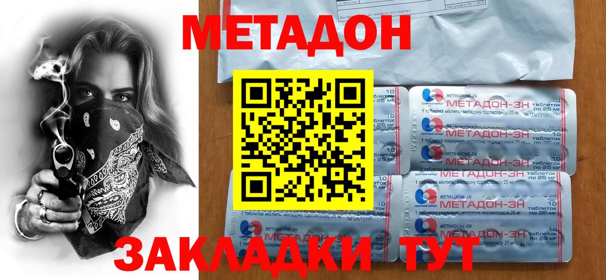Дзержинский  МЕТАДОН VHQ  ОМГ ОМГ   Вход с VPN  Метадон кристалл 